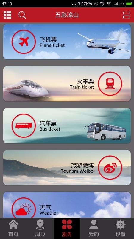 五彩凉山