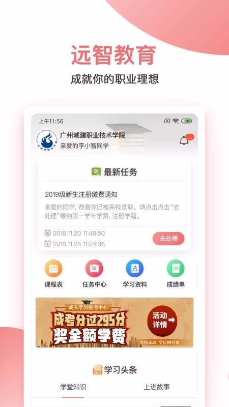 远智教育