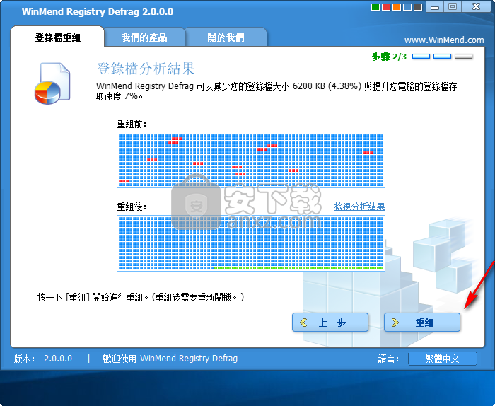 注册表碎片整理工具(WinMend Registry Defrag)