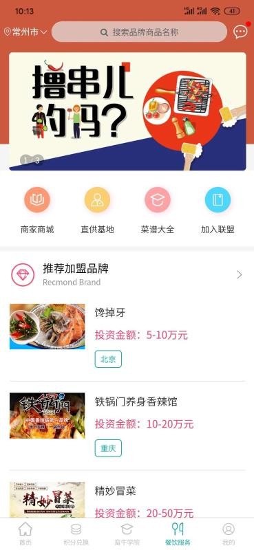 蛮牛餐饮联盟