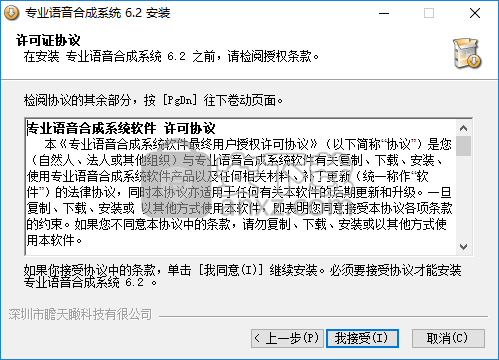 专业语音合成系统