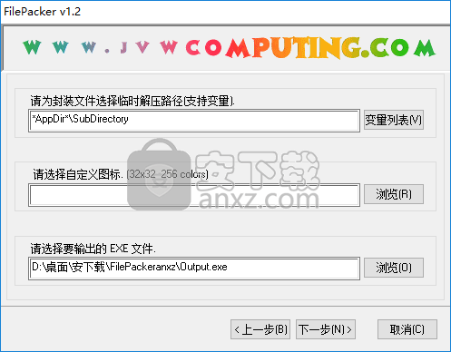 FilePacker(软件封包工具) 