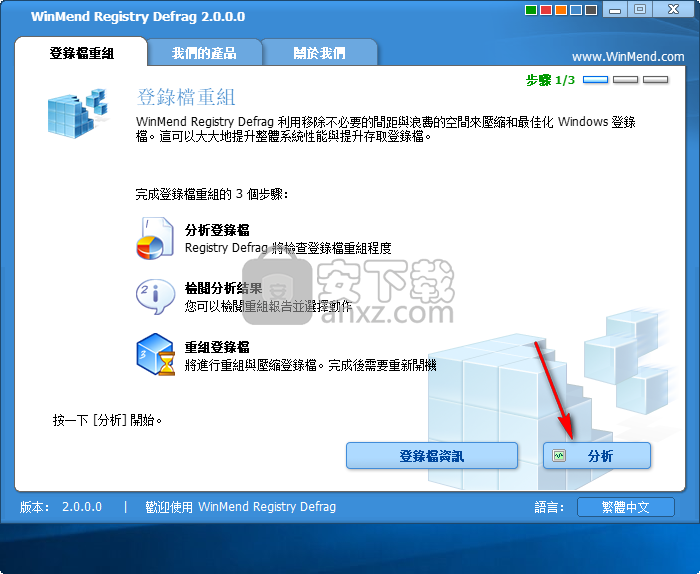 注册表碎片整理工具(WinMend Registry Defrag)