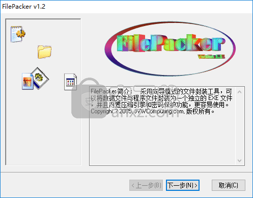 FilePacker(软件封包工具) 