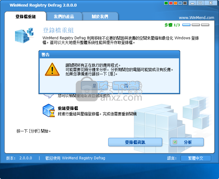 注册表碎片整理工具(WinMend Registry Defrag)