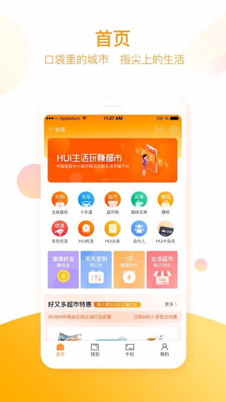 优HUI生活