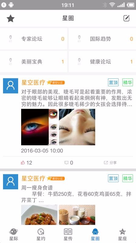 星空传奇