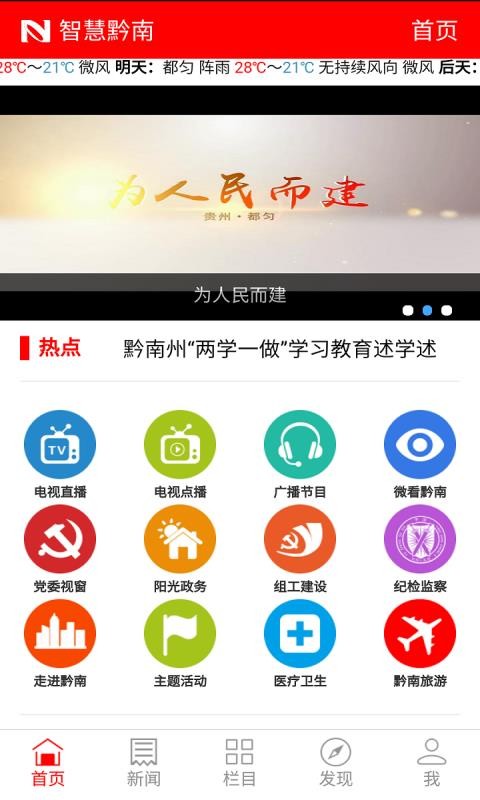 智慧黔南