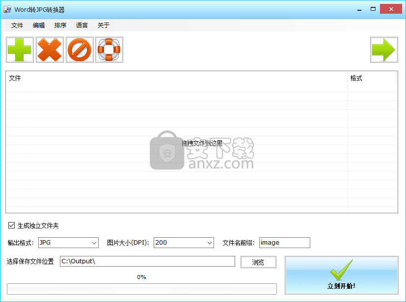 Word转JPG转换器(Batch Word to JPG Converter)
