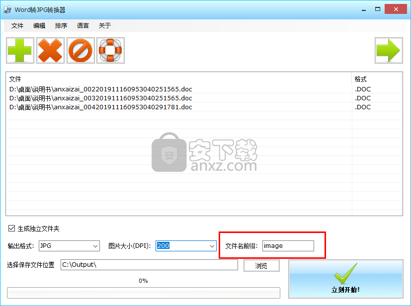 Word转JPG转换器(Batch Word to JPG Converter)