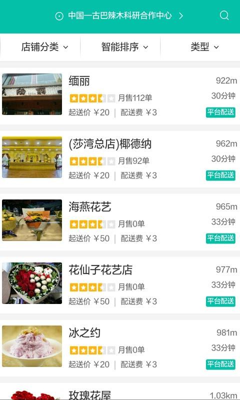版纳生活通