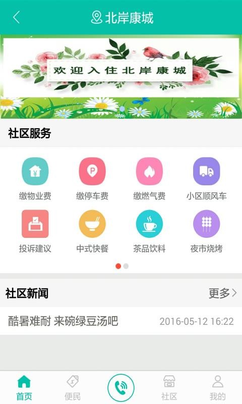 版纳生活通