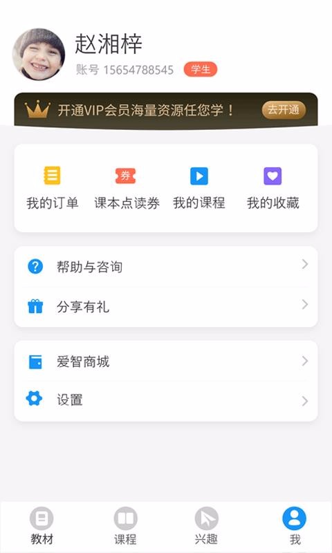 爱智学习