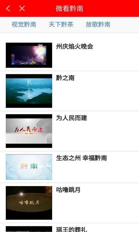 智慧黔南