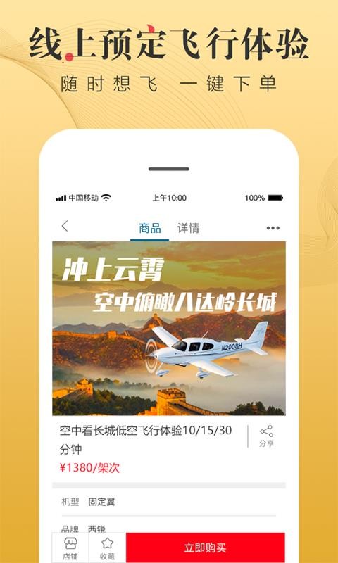 环球低空