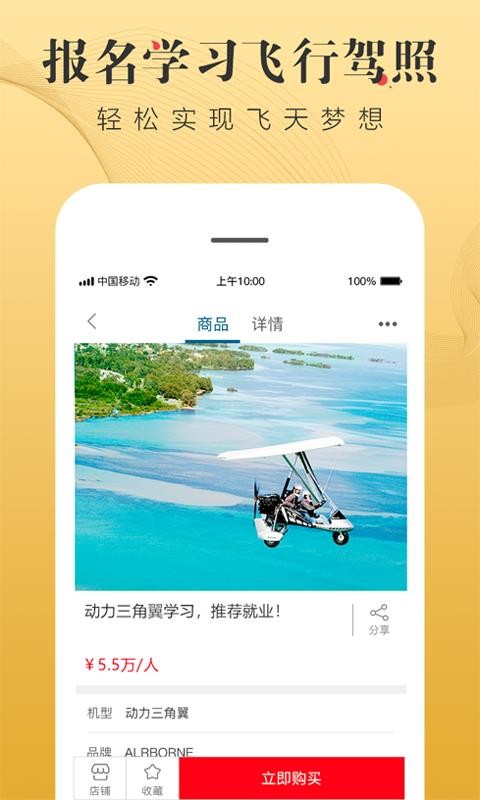 环球低空