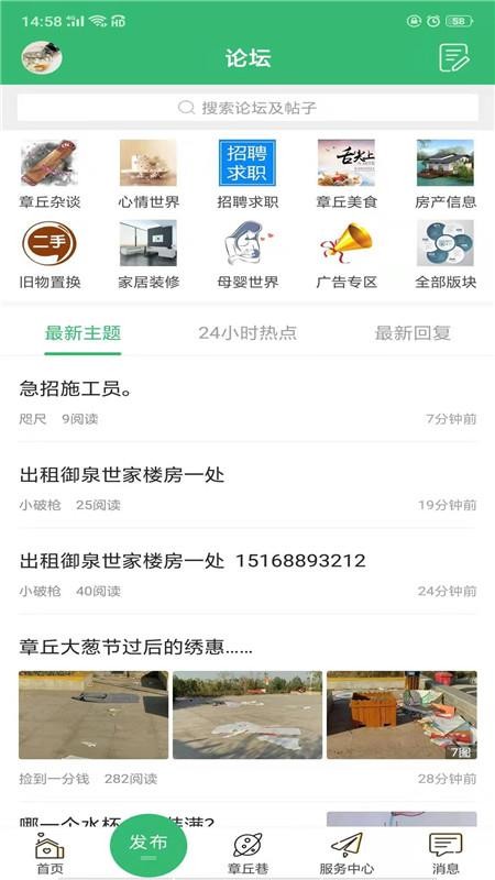 章丘论坛