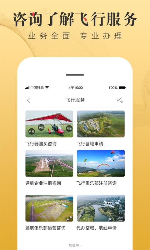 环球低空