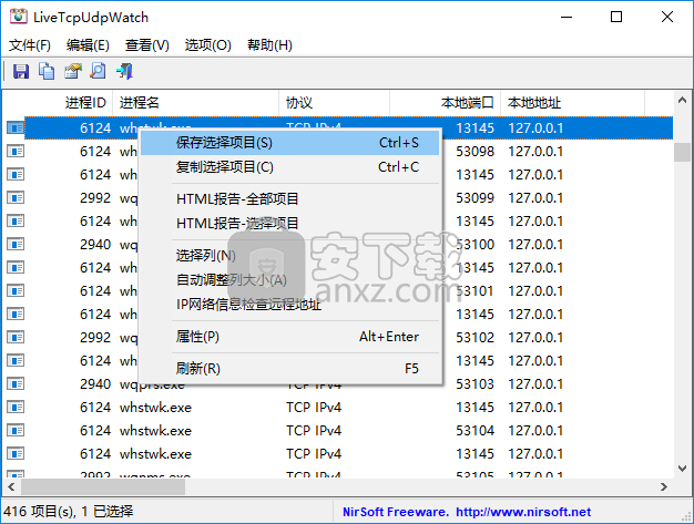 LiveTcpUdpWatch(TCP和UDP活动查看工具)
