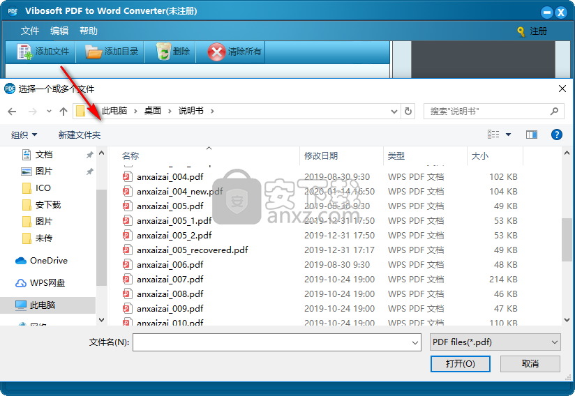 Vibosoft PDF to Word Converter(PDF转Word转换器)