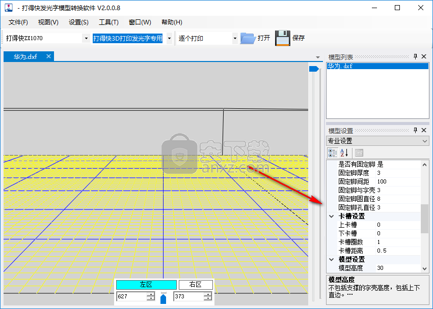 3D打印发光字免建模软件