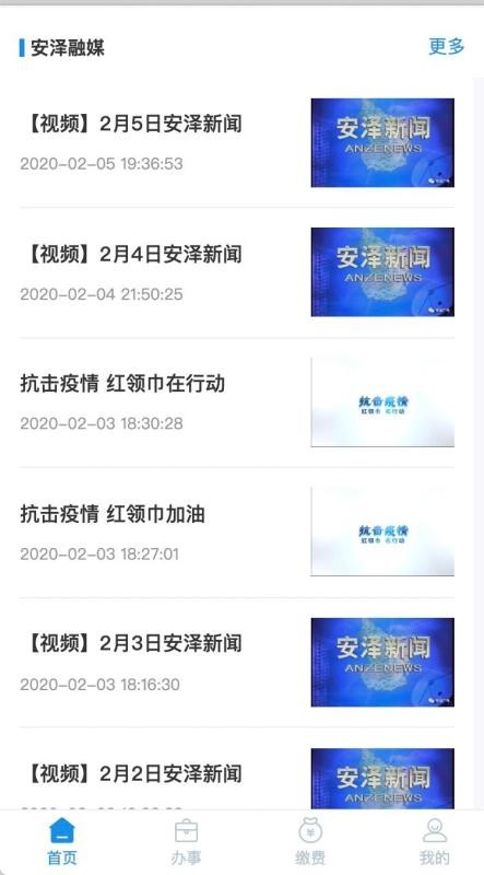 智慧安泽