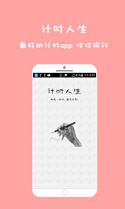 计时人生