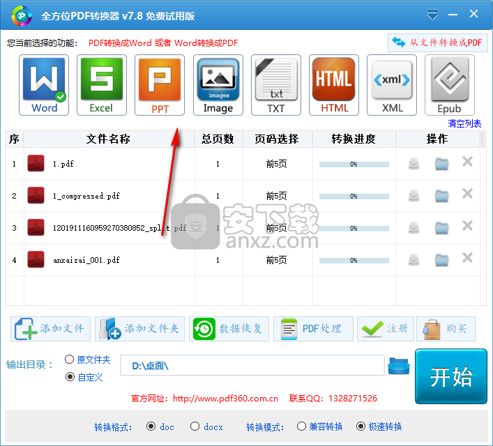 全速PDF转Word