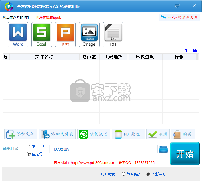 全速PDF转Word