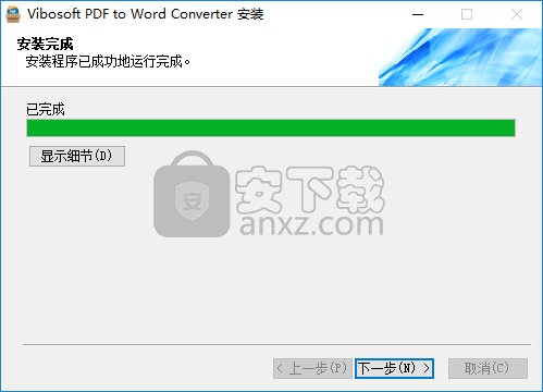 Vibosoft PDF to Word Converter(PDF转Word转换器)