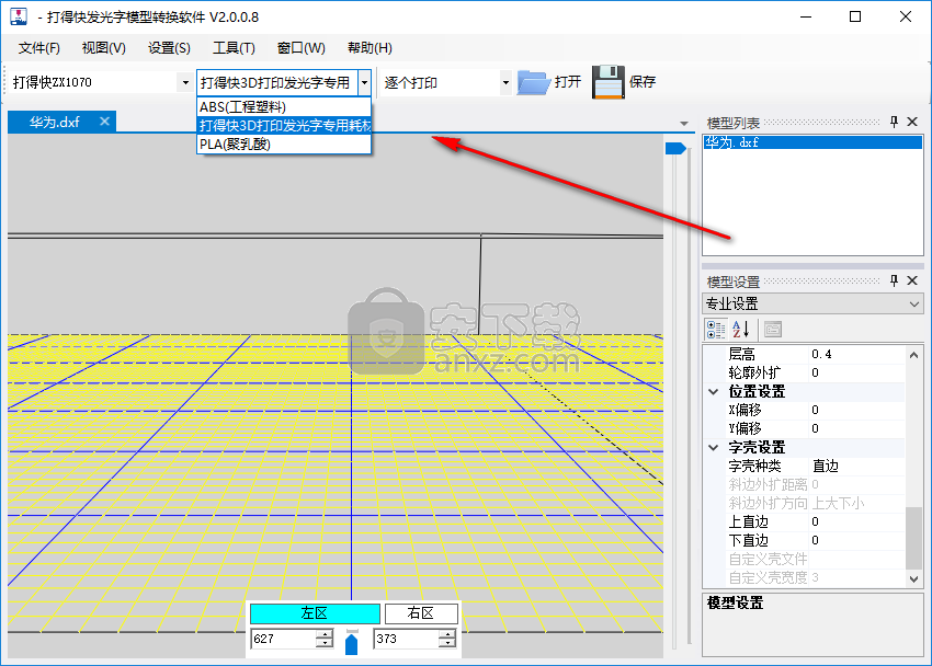 3D打印发光字免建模软件