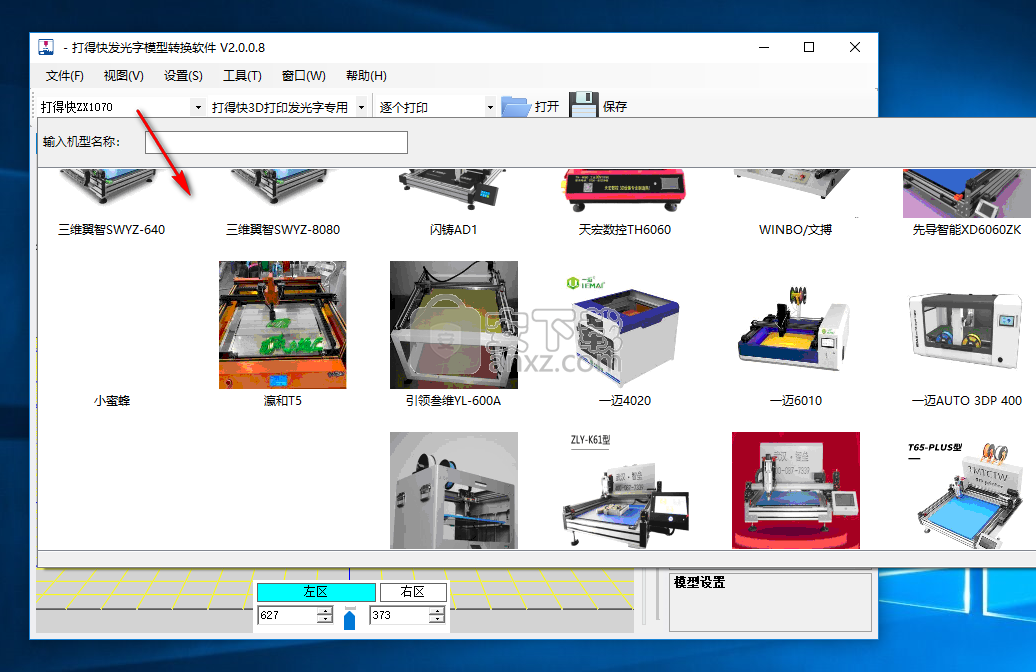 3D打印发光字免建模软件