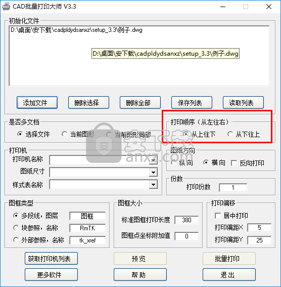 CAD批量打印大师2019下载(自动计算批量打印) 