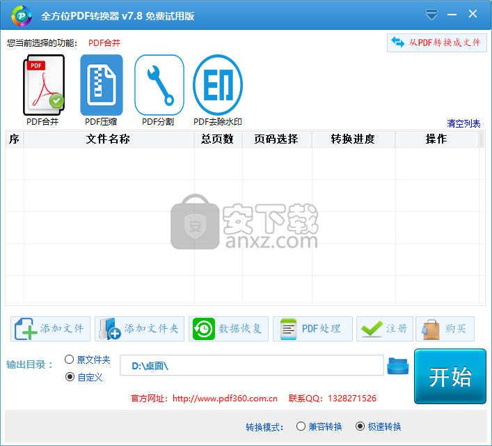 全速PDF转Word