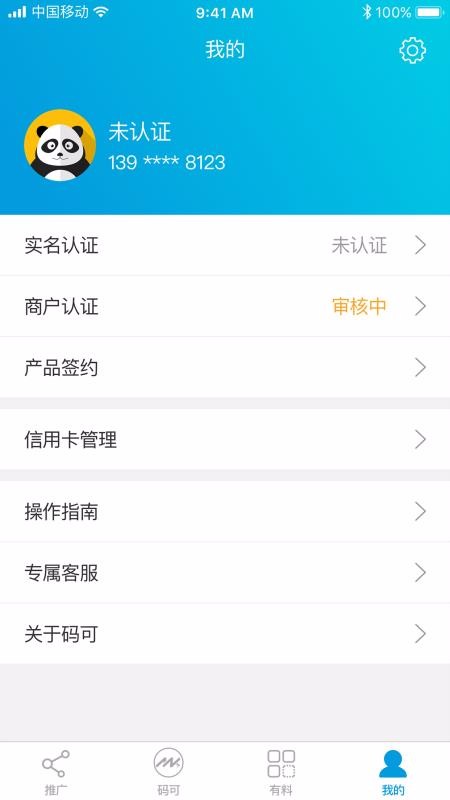 码可