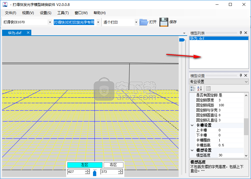 3D打印发光字免建模软件