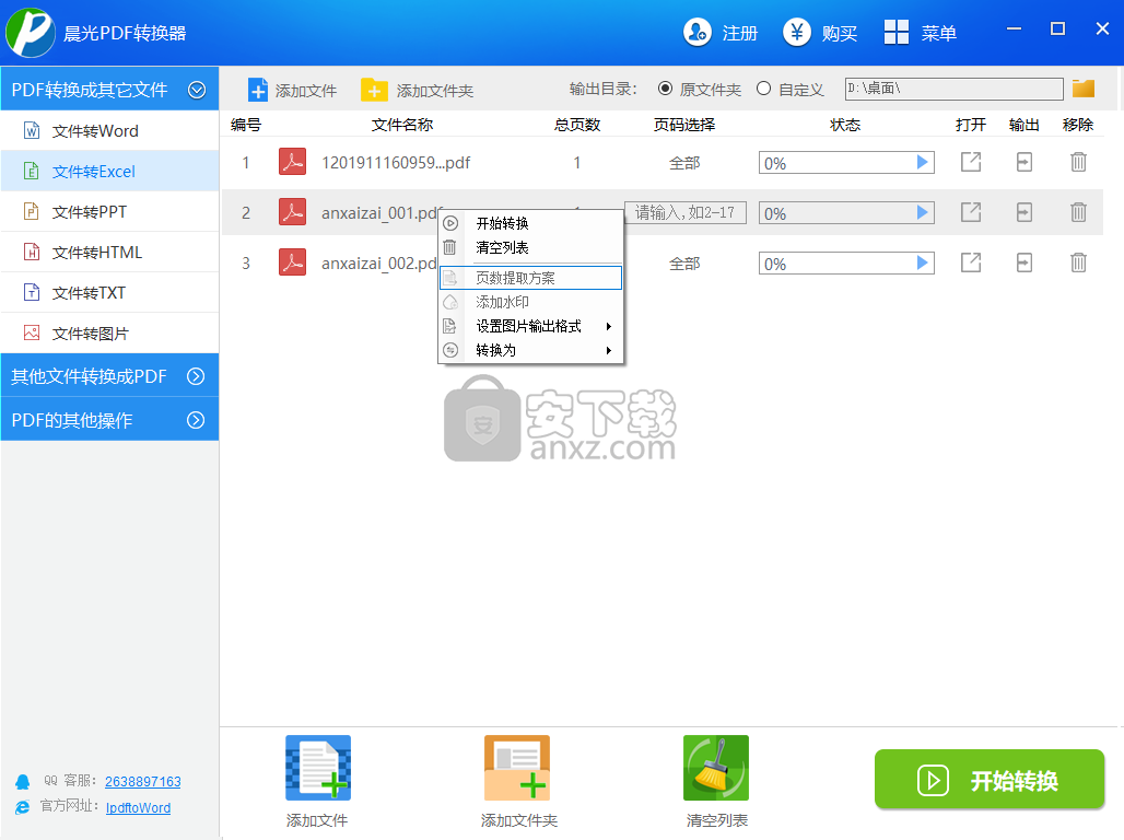 晨光pdf转换器下载