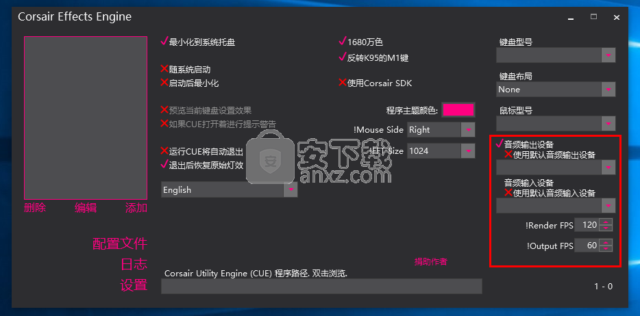 Corsair Effects Engine(海盗船键盘灯光设置软件)