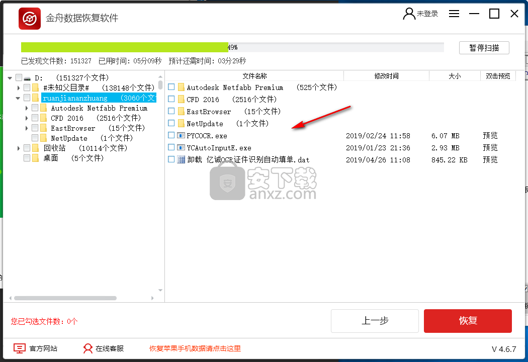 金舟数据恢复软件