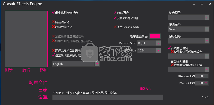 Corsair Effects Engine(海盗船键盘灯光设置软件)