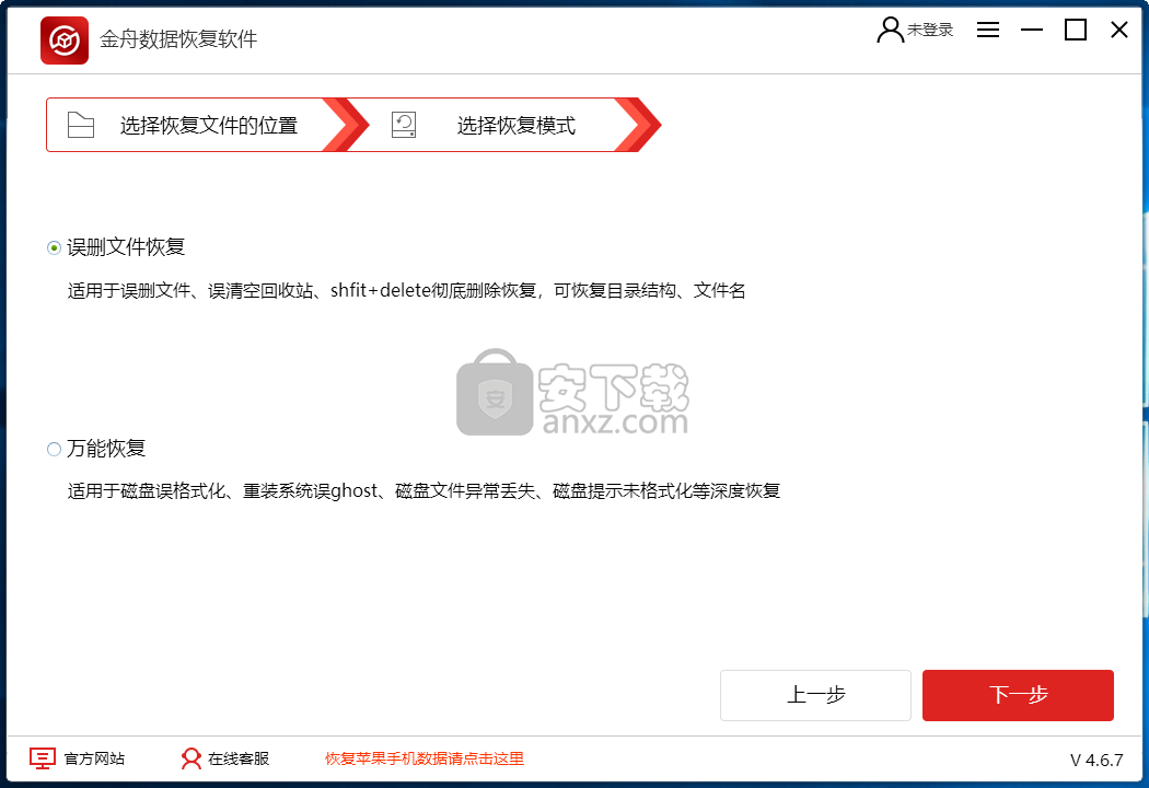 金舟数据恢复软件