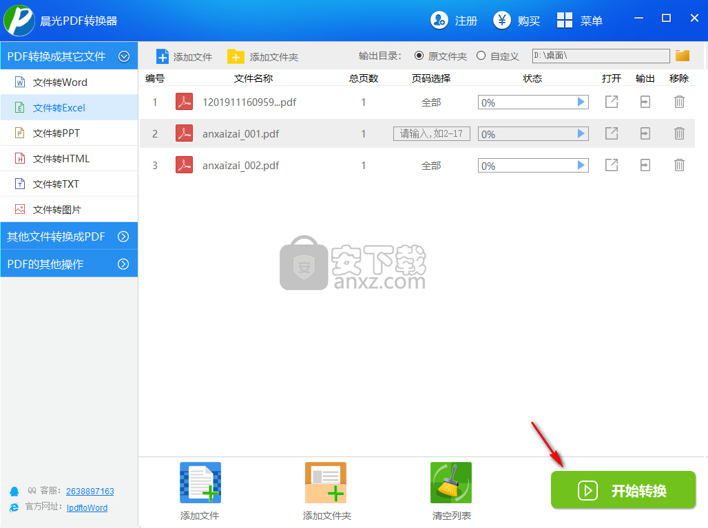晨光pdf转换器下载