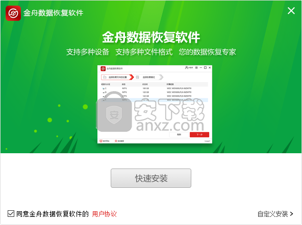 金舟数据恢复软件