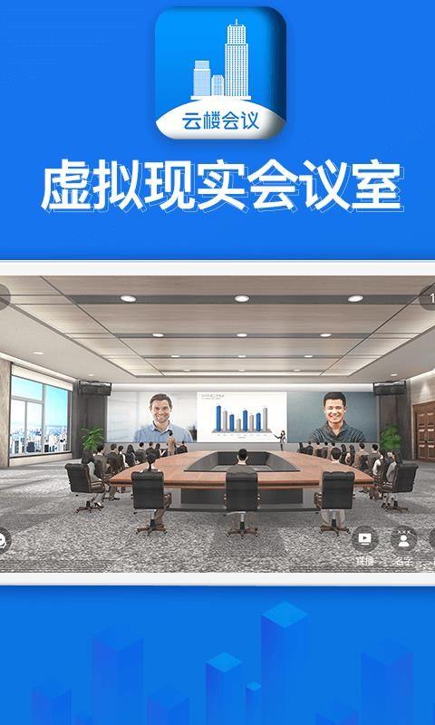 云楼会议