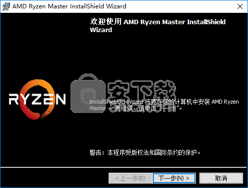 AMD Ryzen Master(锐龙超频工具)