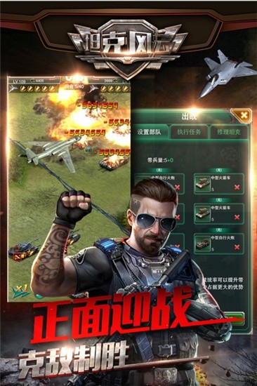 坦克风云OL