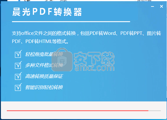 晨光pdf转换器下载