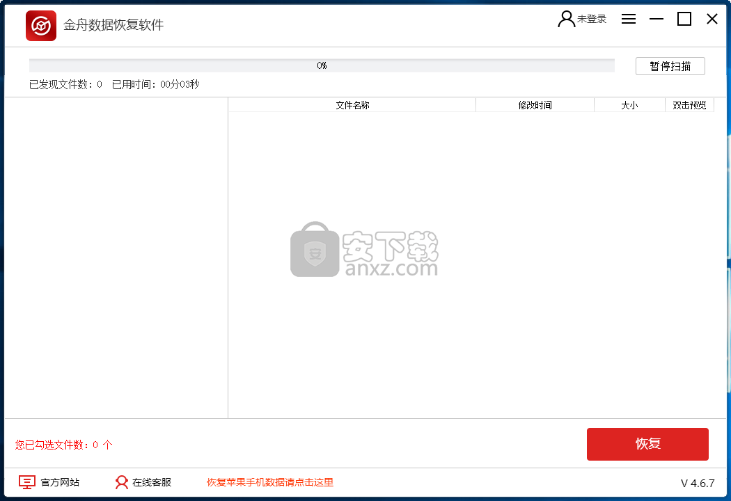 金舟数据恢复软件