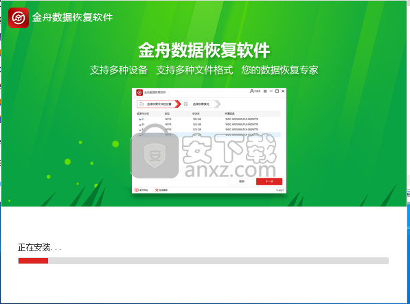 金舟数据恢复软件