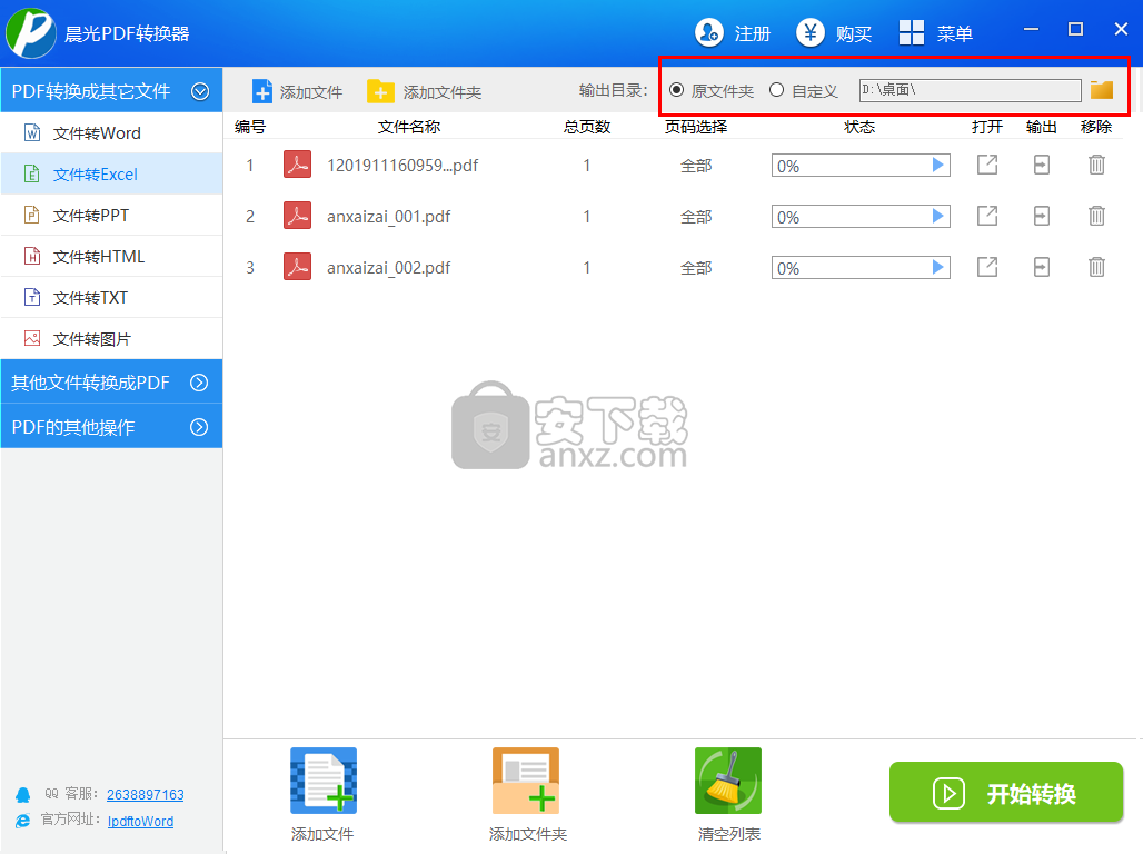 晨光pdf转换器下载